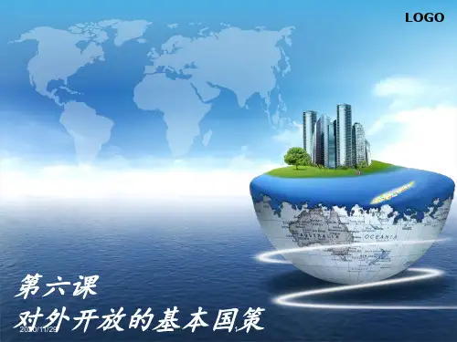 中职经济政治与社会第六课 1 ppt课件