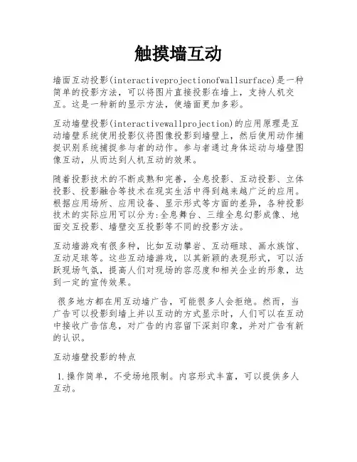 触摸墙互动