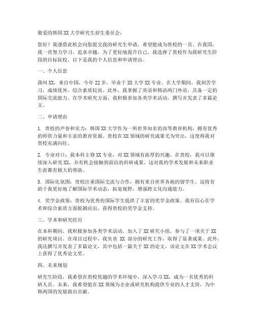 申请韩国研究生申请书模板