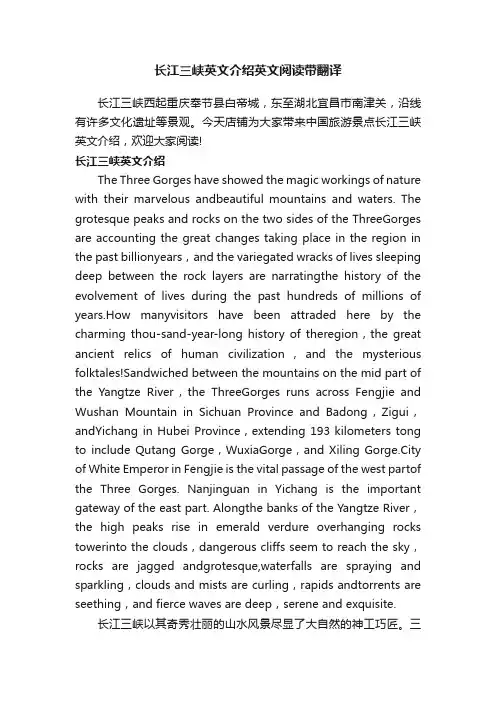 长江三峡英文介绍英文阅读带翻译