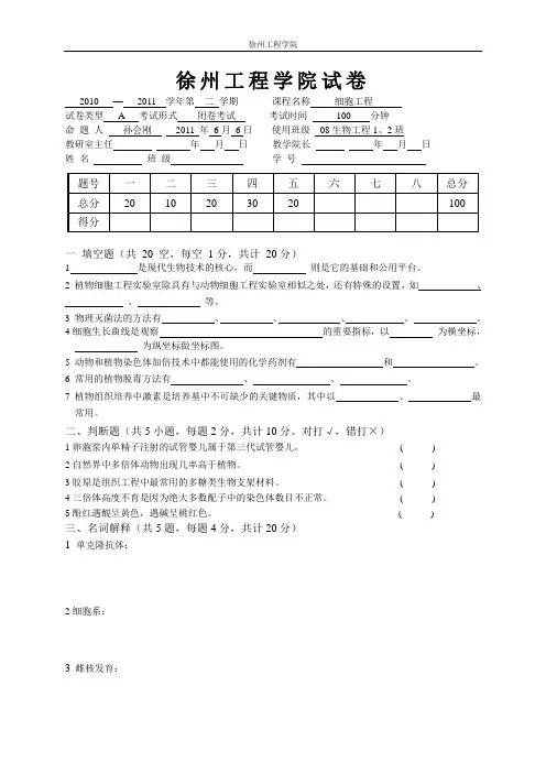 细胞工程试卷A