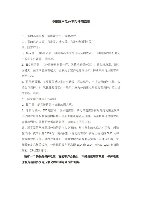 避雷器产品分类和使用常识