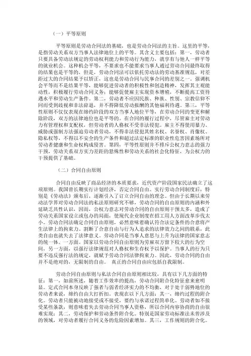劳动合同法的基本原则
