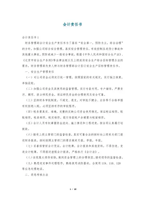 会计责任书