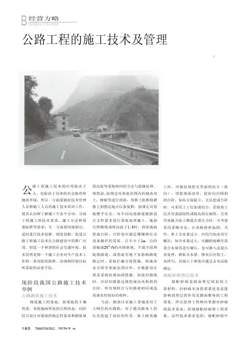 公路工程的施工技术及管理