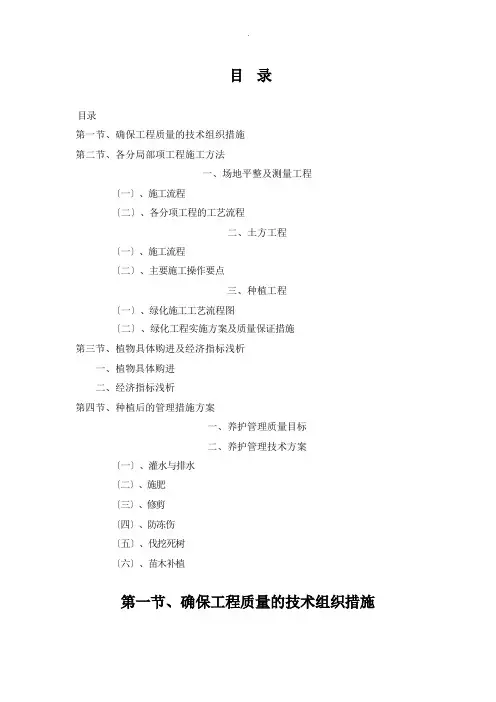 园林绿化工程施工组织设计方案