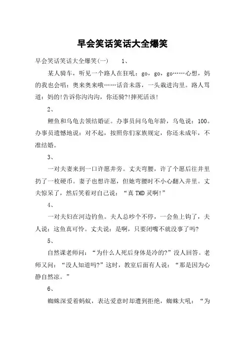 早会笑话笑话大全爆笑