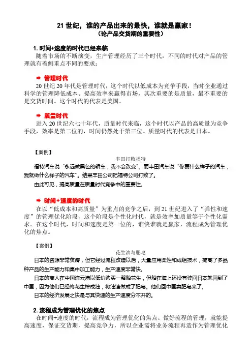 交货期重要性