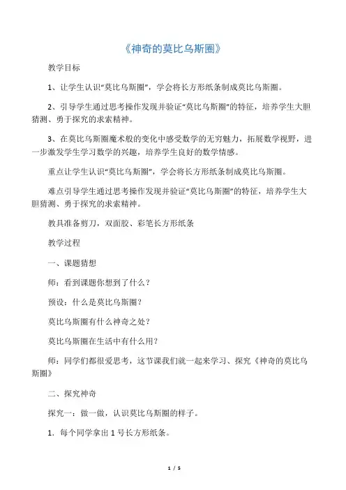 小学人教四年级数学神奇的莫比乌斯圈