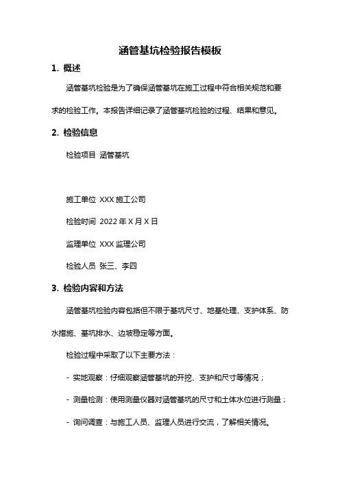 涵管基坑检验报告模板