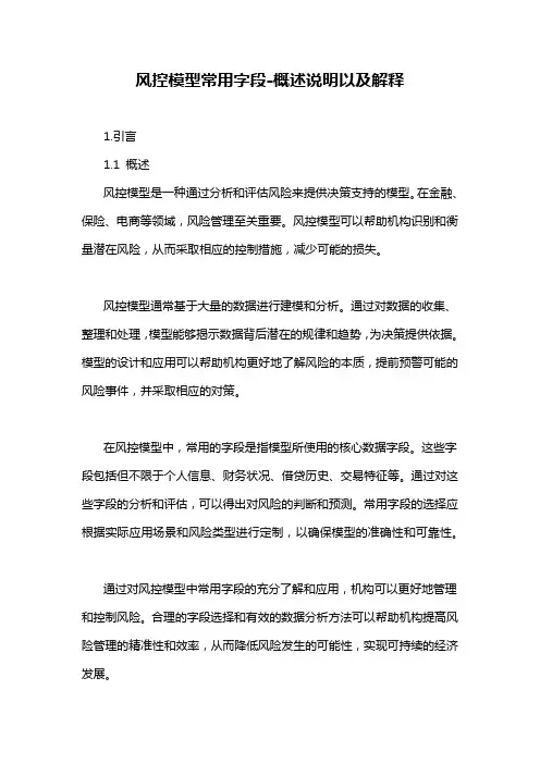 风控模型常用字段-概述说明以及解释