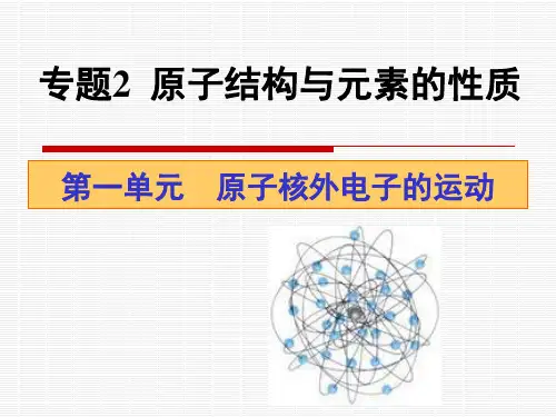 原子核外电子的运动特征