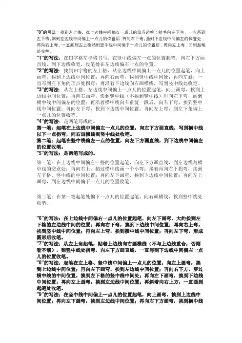 定点写数字0-9的正确格式