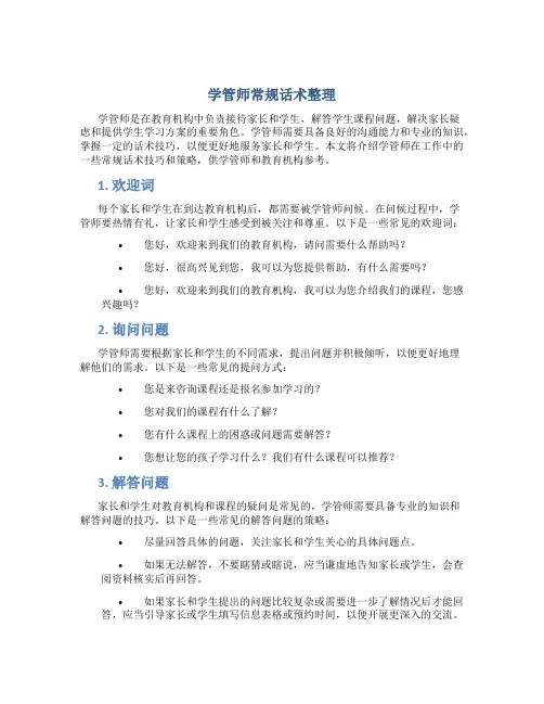 学管师常规话术整理