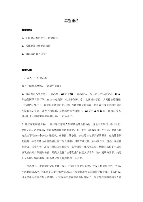 华东师大版语文高一上册-第四单元 10. 再别康桥  教案  