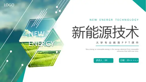 新能源技术什么是新能源培训课件PPT