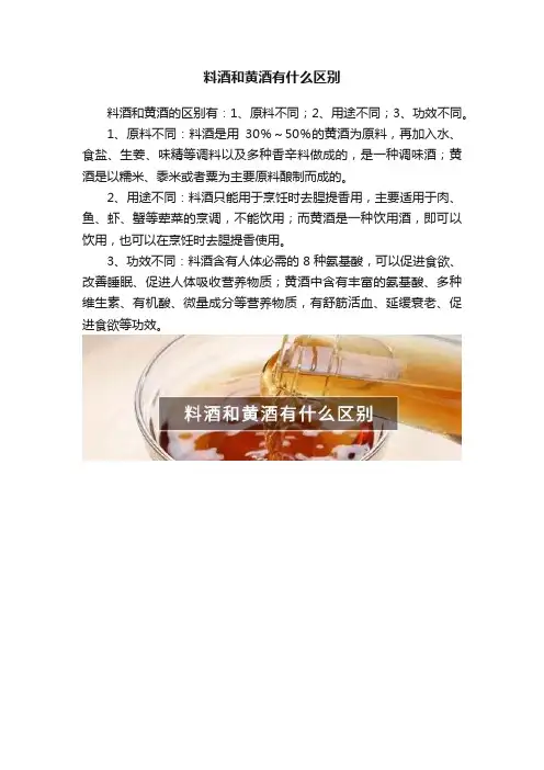 料酒和黄酒有什么区别
