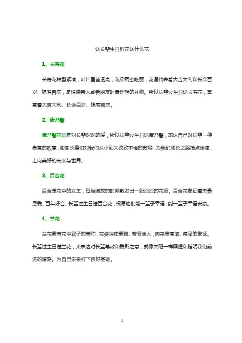 送长辈生日鲜花送什么花