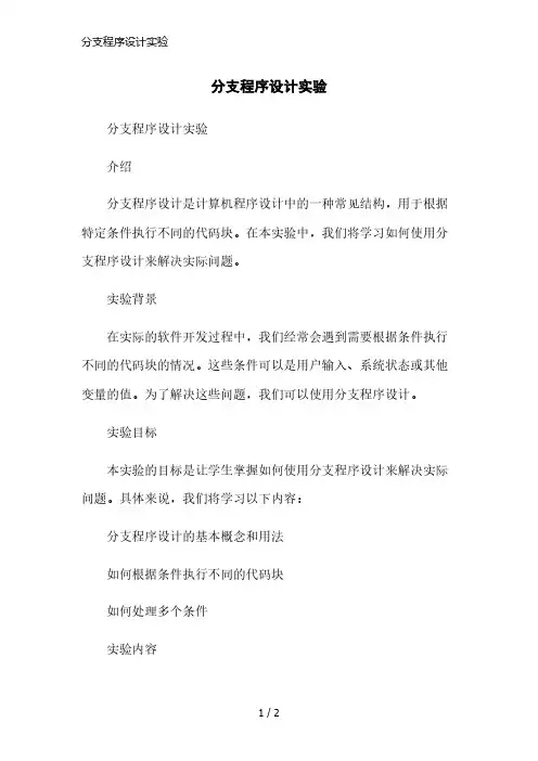 分支程序设计实验精简版