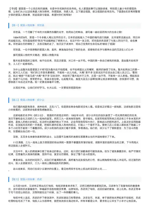 爱国人物故事大全【四篇】