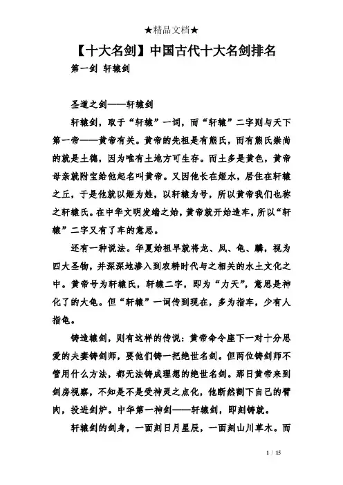 【十大名剑】中国古代十大名剑排名