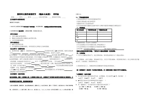 输血与血型导学案