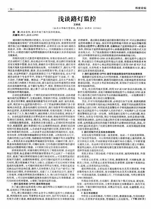 浅谈路灯监控