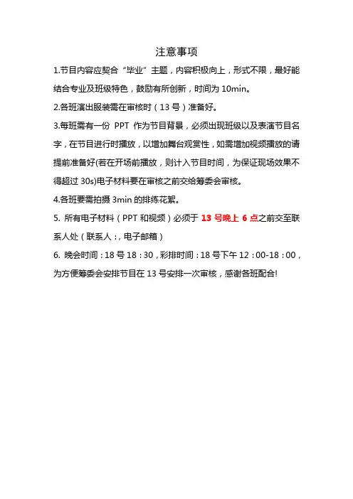 毕业晚会节目要求