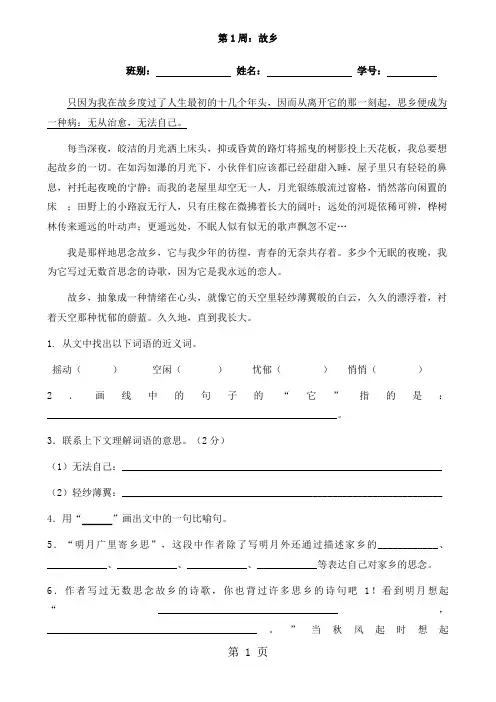 六年级上册语文试题专项训练  课外阅读《故乡》_(通用版,word版,有答案)