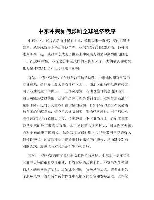 中东冲突如何影响全球经济秩序