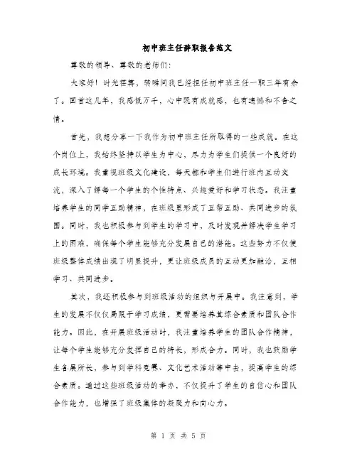 初中班主任辞职报告范文（2篇）
