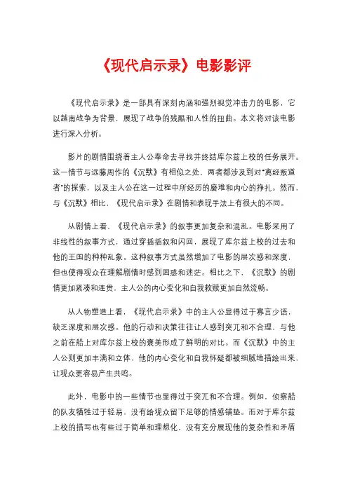 《现代启示录》电影影评