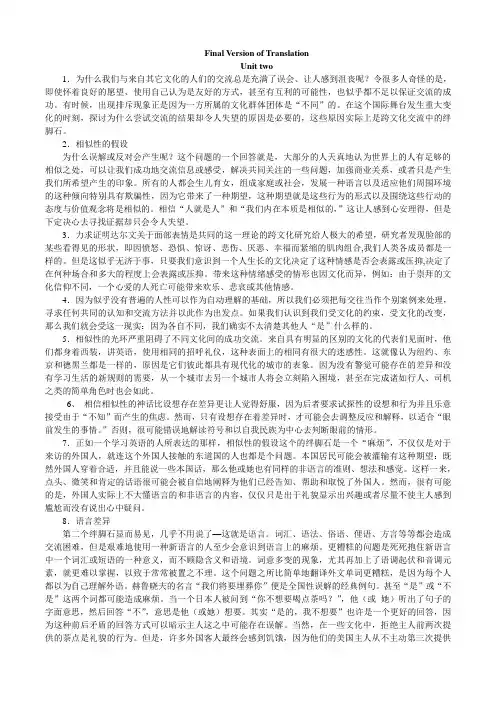 武汉大学研究生英语教材全文翻译of_unit_2_3_4_5_7