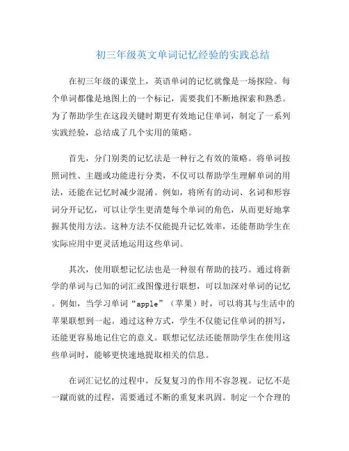 初三年级英文单词记忆经验的实践总结