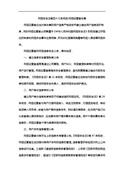 网络安全法第四十七条规定,网络经营者收集