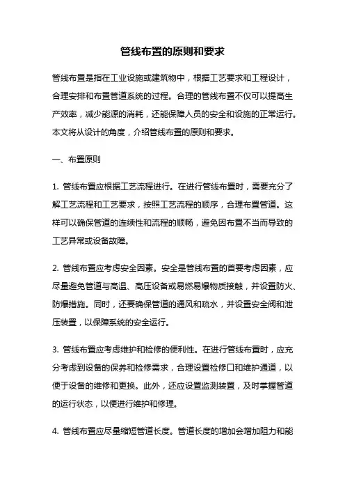 管线布置的原则和要求