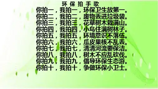 我是环保小卫士PPT课件