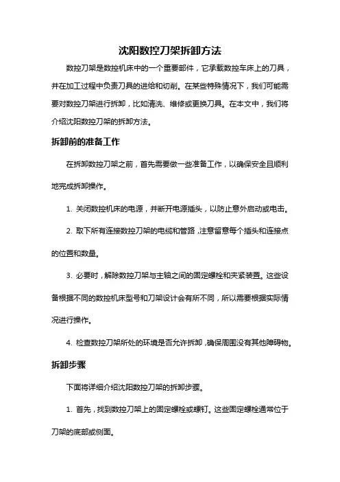 沈阳数控刀架拆卸方法