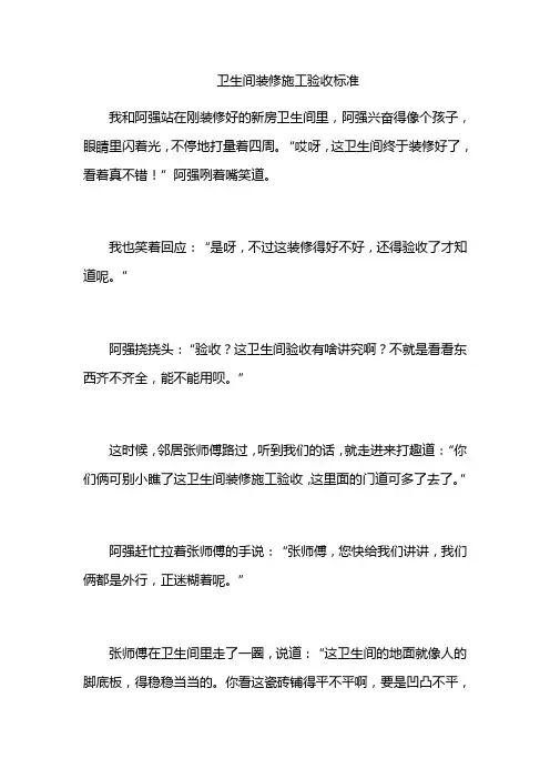 卫生间装修施工验收标准