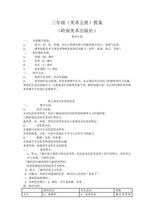 岭南新版小学美术三年级上册教案全册
