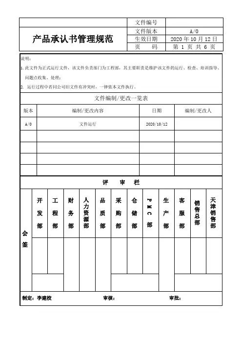 产品承认书管理规范(五金坚固件类)