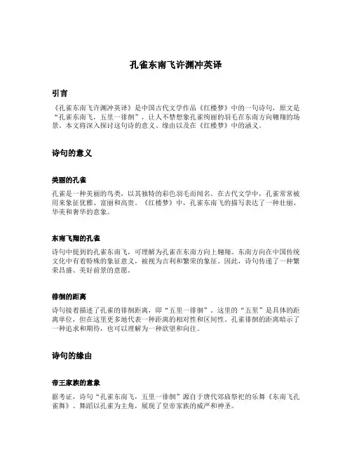 孔雀东南飞许渊冲英译