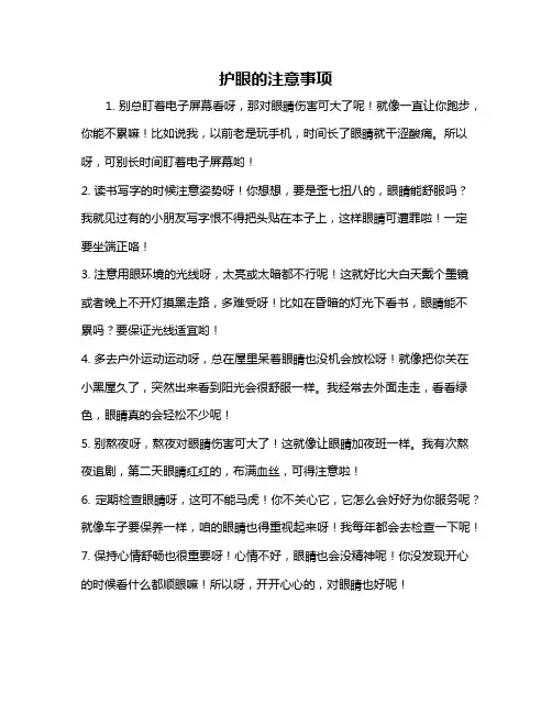 护眼的注意事项