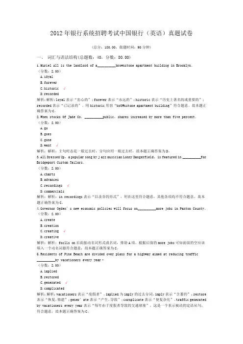 2012年银行系统招聘考试中国银行(英语)真题试卷