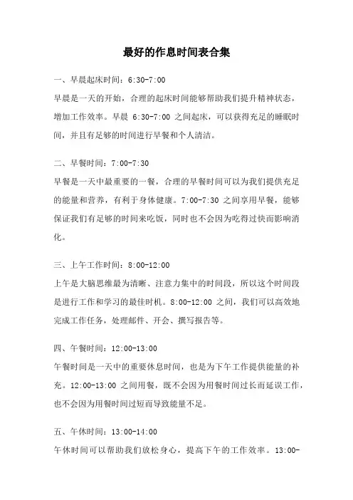 最好的作息时间表合集
