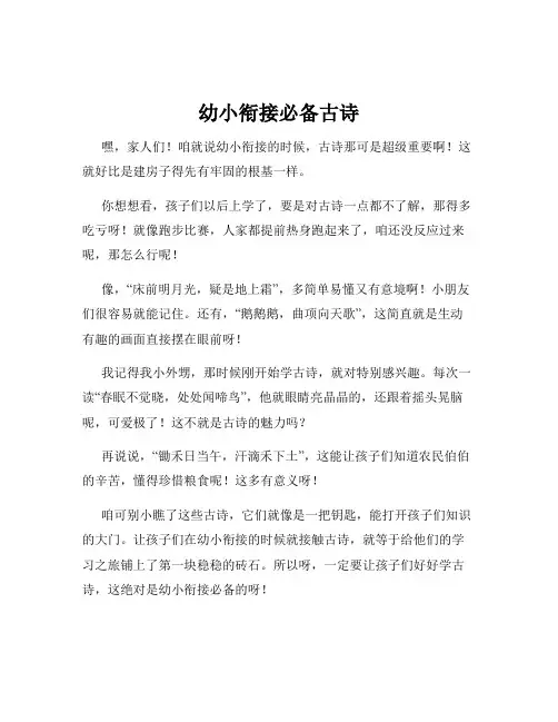 幼小衔接必备古诗