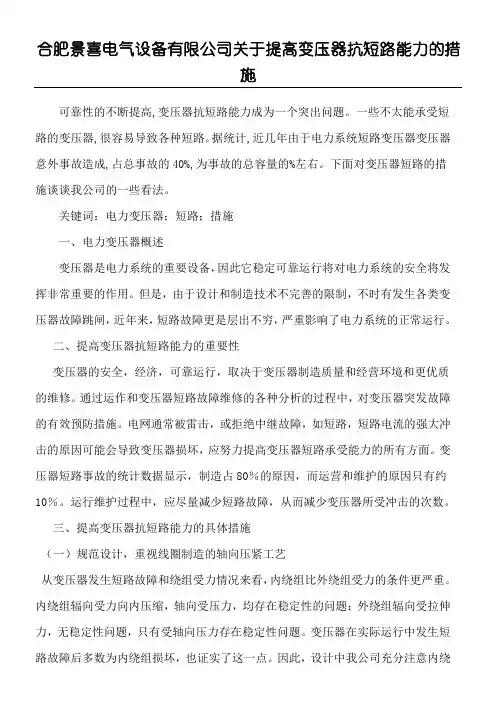 提高变压器抗短路能力措施