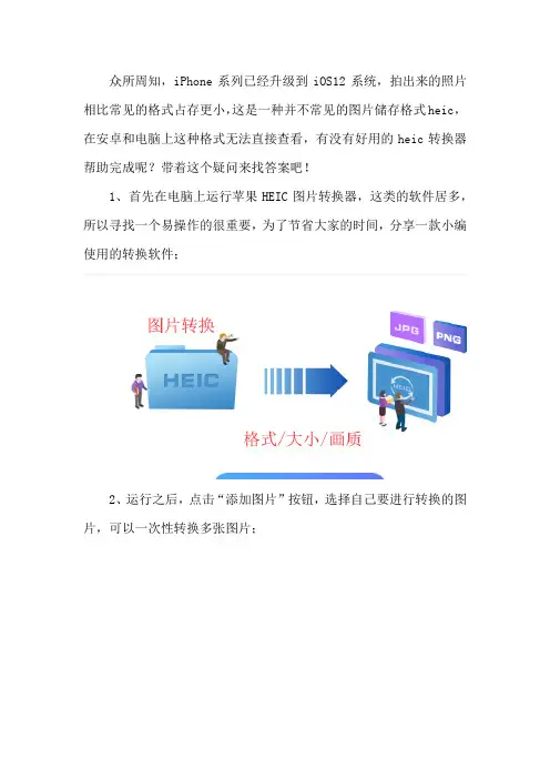 好用的heic转换器—苹果heic图片转换器