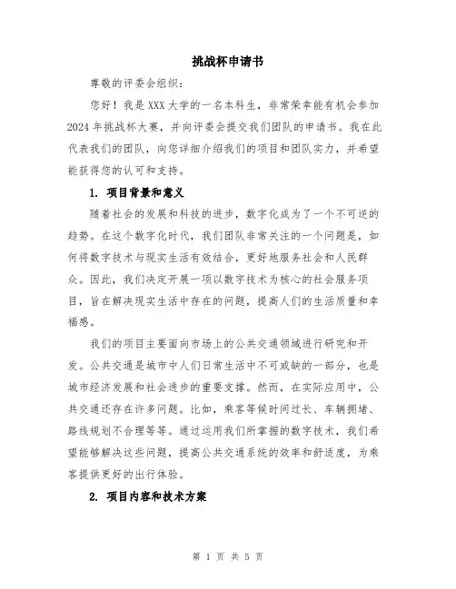 挑战杯申请书