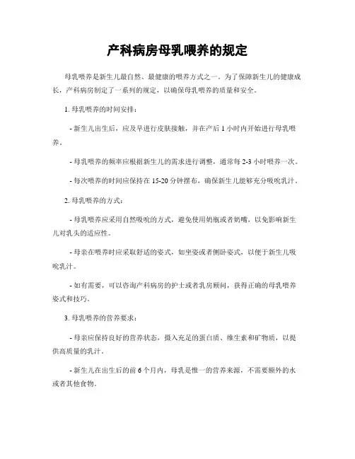 产科病房母乳喂养的规定